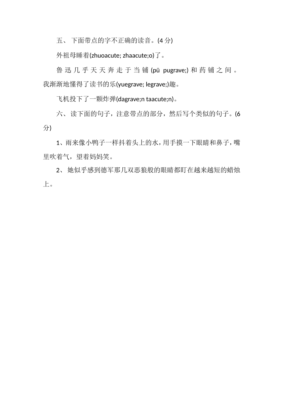 人教版四年级语文上册第五单元测试题（二）_第2页