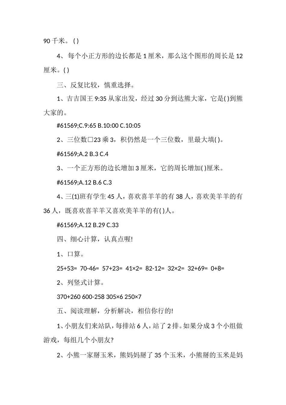 人教版三年级数学上册第四次月考试题_第2页