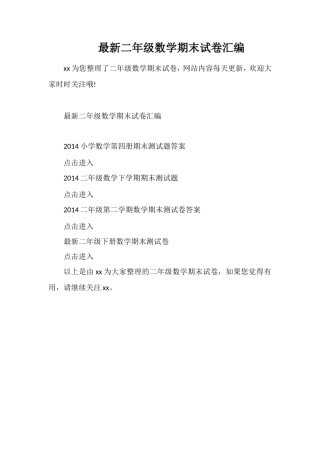 二年级数学期末试卷汇编