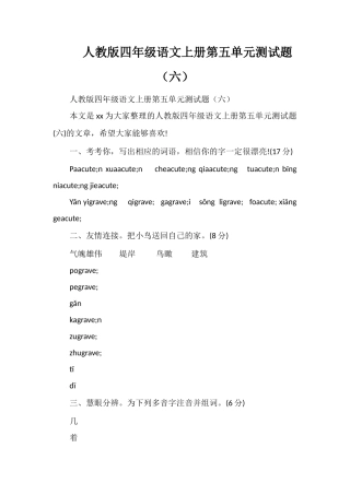 人教版四年级语文上册第五单元测试题（六）