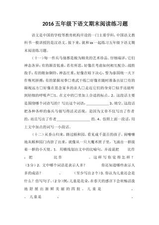 16五年级下语文期末阅读练习题