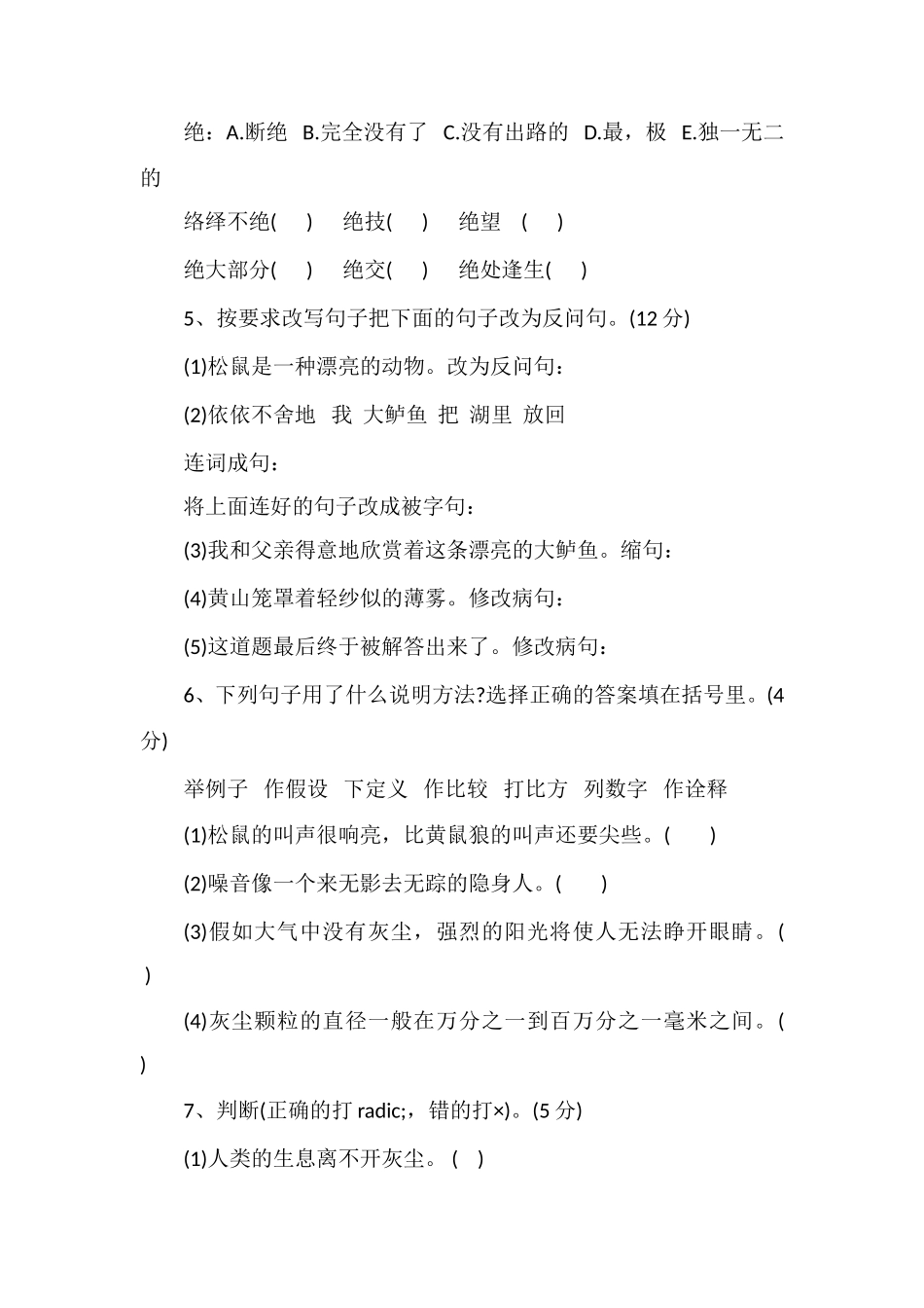 16学年五年级语文上册期中考试卷_第2页