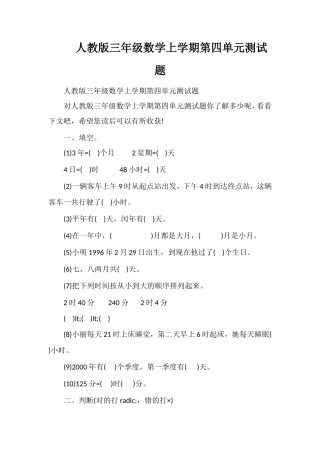 人教版三年级数学上学期第四单元测试题