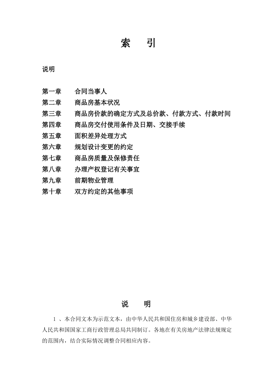 XXXX商品房预售买卖合同示范文本_第2页