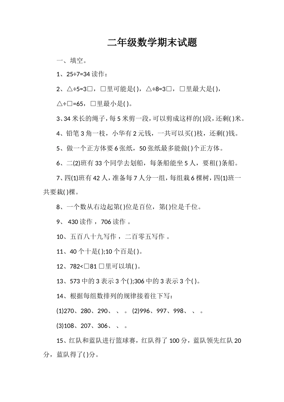 二年级数学期末试题_第1页