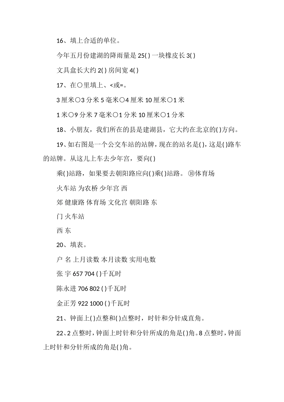 二年级数学期末试题_第2页