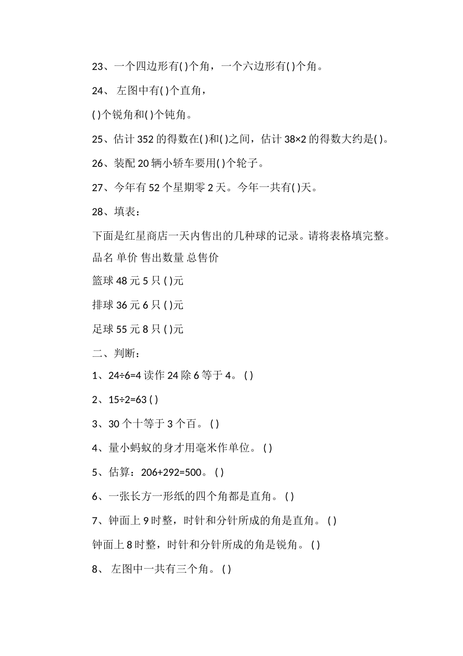 二年级数学期末试题_第3页