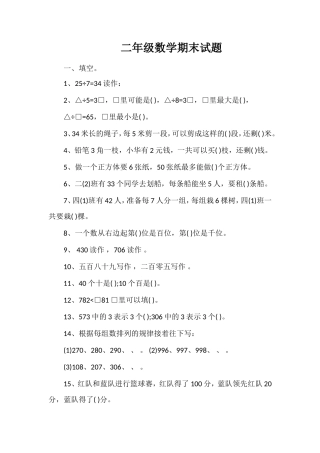 二年级数学期末试题