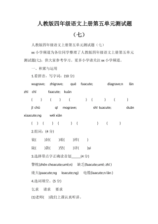 人教版四年级语文上册第五单元测试题（七）