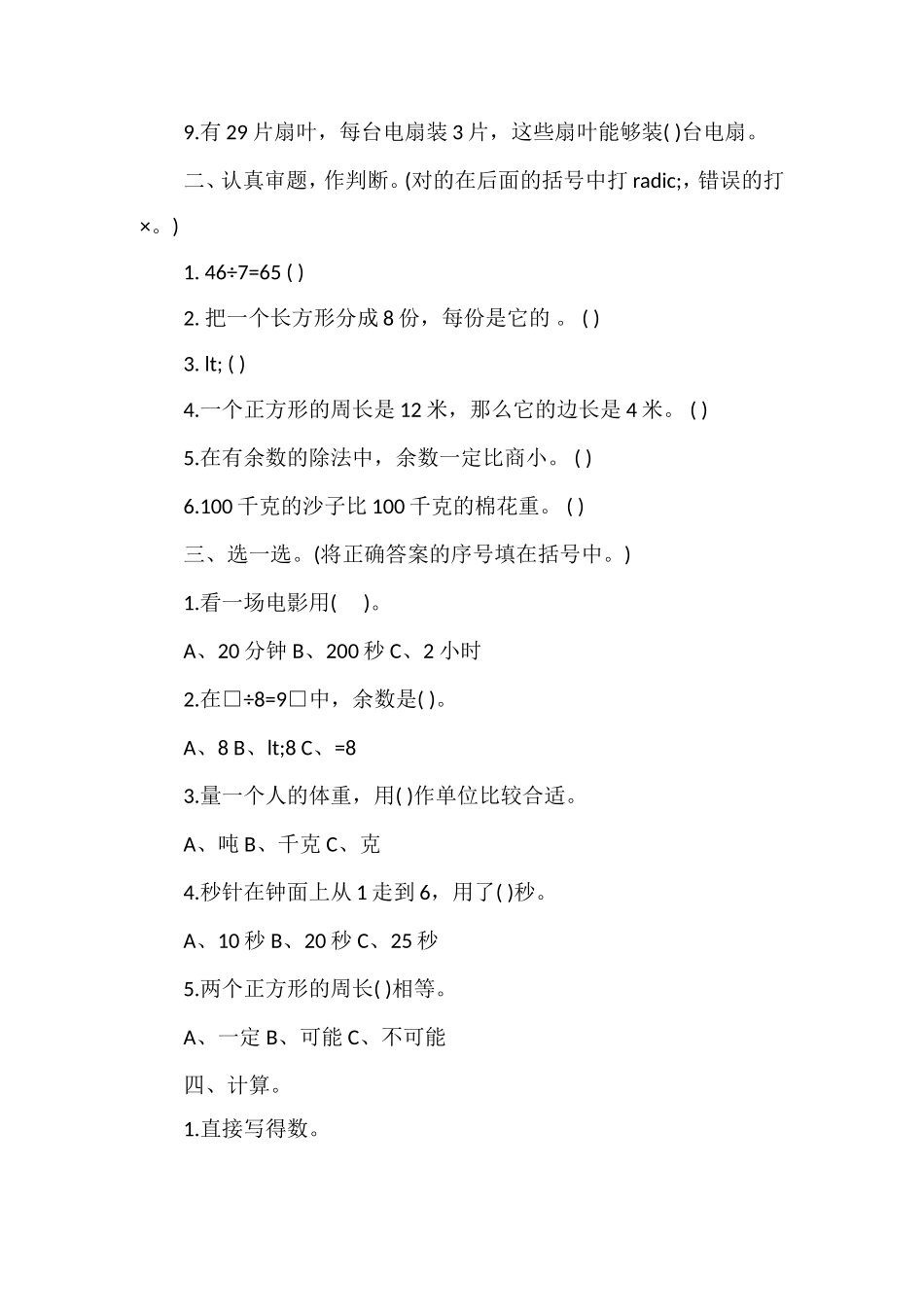 人教版三年级数学上学期期末测试题_第2页