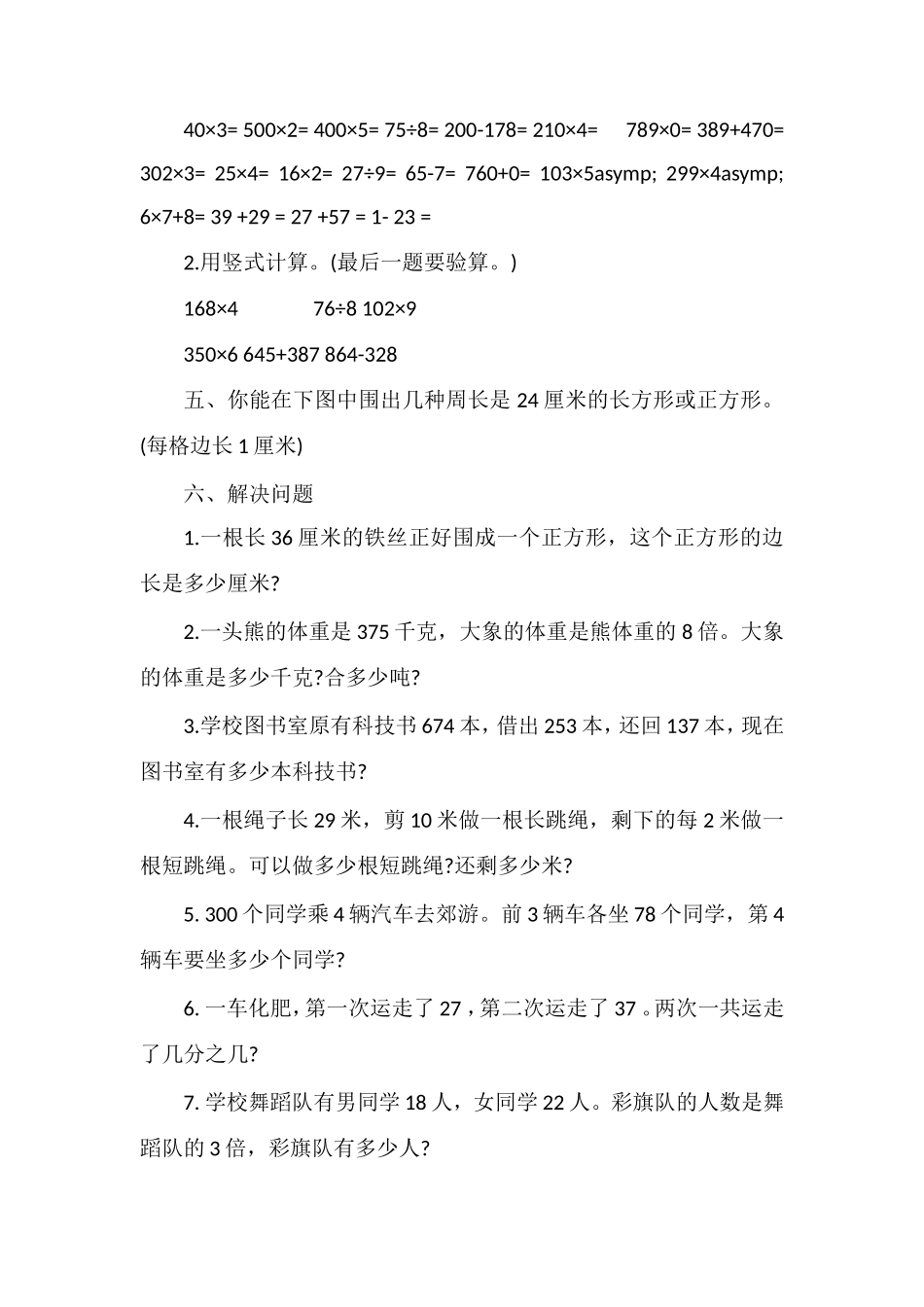 人教版三年级数学上学期期末测试题_第3页