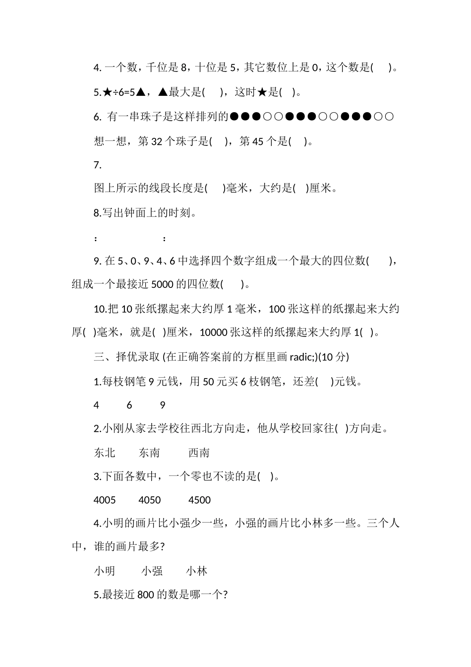 二年级数学期末学业检测试卷（带答案）_第2页