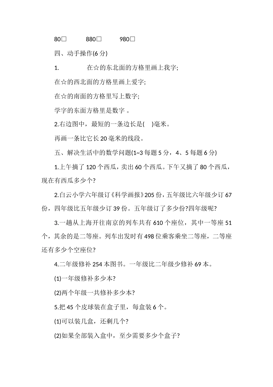 二年级数学期末学业检测试卷（带答案）_第3页