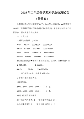 二年级数学期末学业检测试卷（带答案）