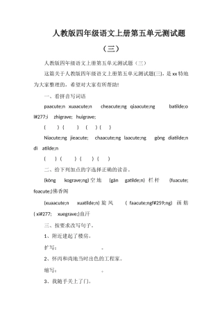人教版四年级语文上册第五单元测试题（三）