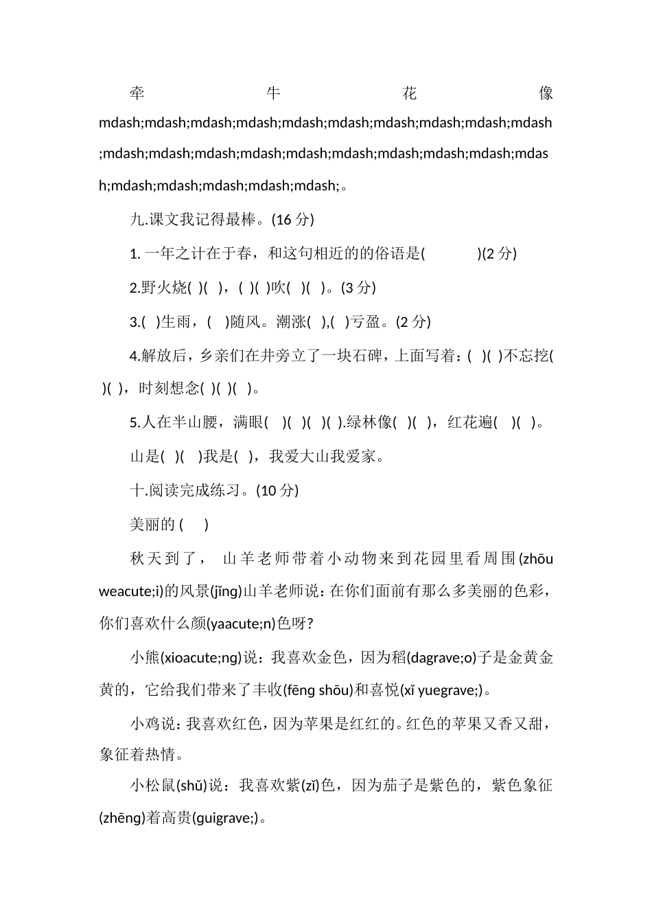 16学年下学期一年级语文期末质量检测卷_第3页