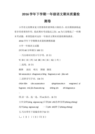 16学年下学期一年级语文期末质量检测卷