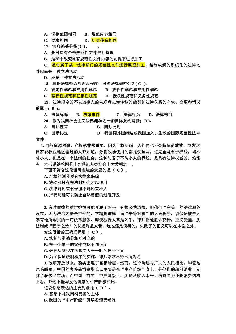 XXXX事业单位考试法律常识题库_第2页