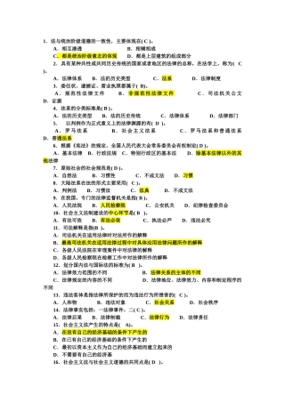 XXXX事业单位考试法律常识题库