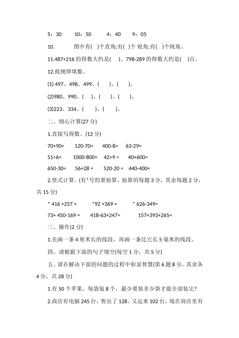 二年级数学期末学业水平调研试卷（附答案）_第2页