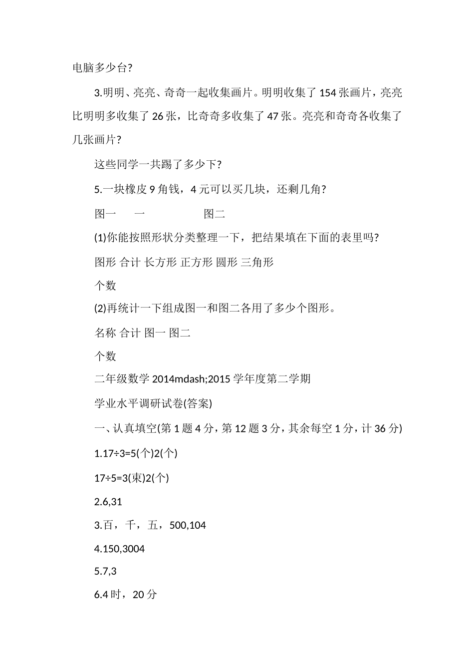 二年级数学期末学业水平调研试卷（附答案）_第3页