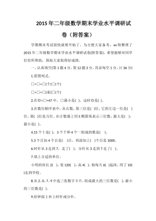 二年级数学期末学业水平调研试卷（附答案）