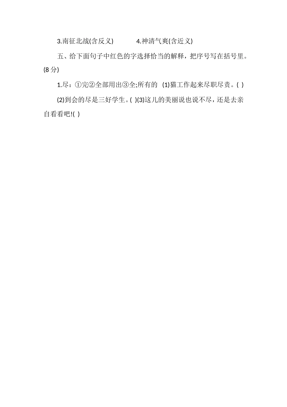 人教版四年级语文上册第五单元测试题（四）_第2页