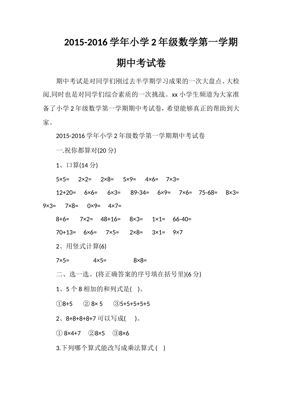 16学年小学2年级数学第一学期期中考试卷_第1页