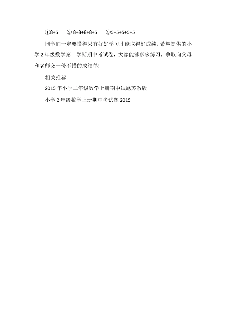 16学年小学2年级数学第一学期期中考试卷_第2页