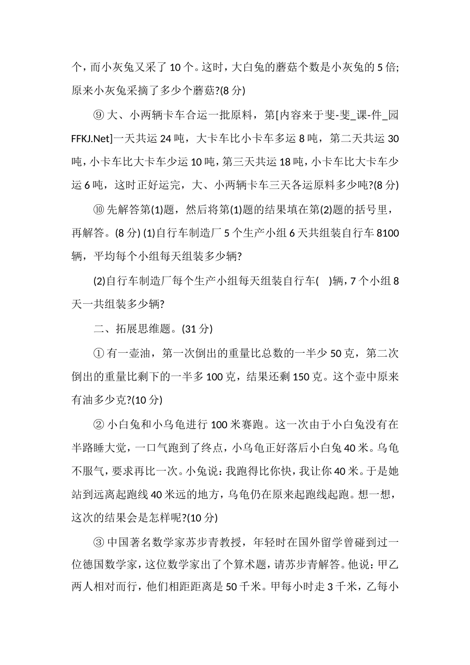 人教版三年级数学下册第八单元测试题_第2页