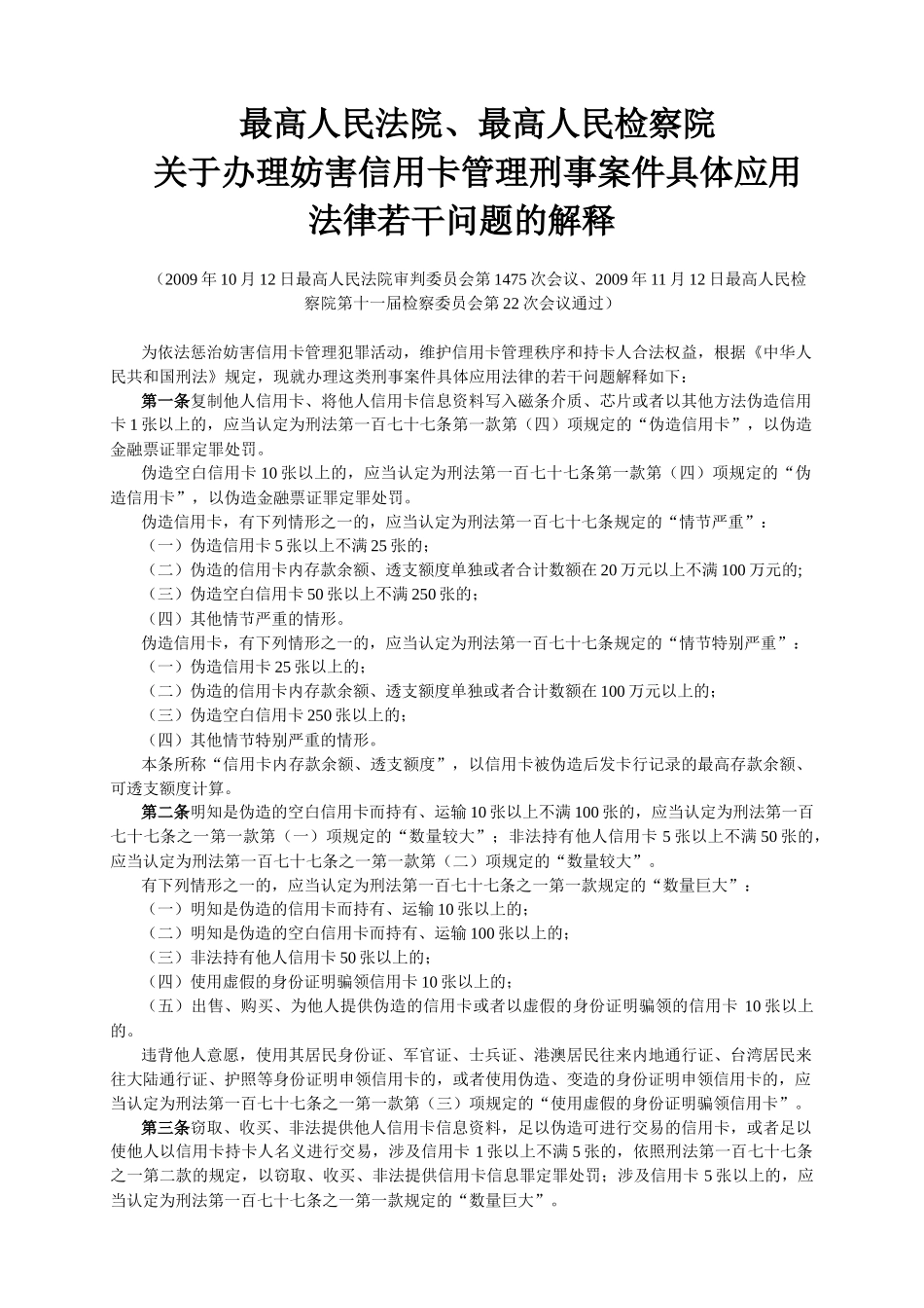 XXXX司法考试新增法律法规大全(方便打yin_第1页
