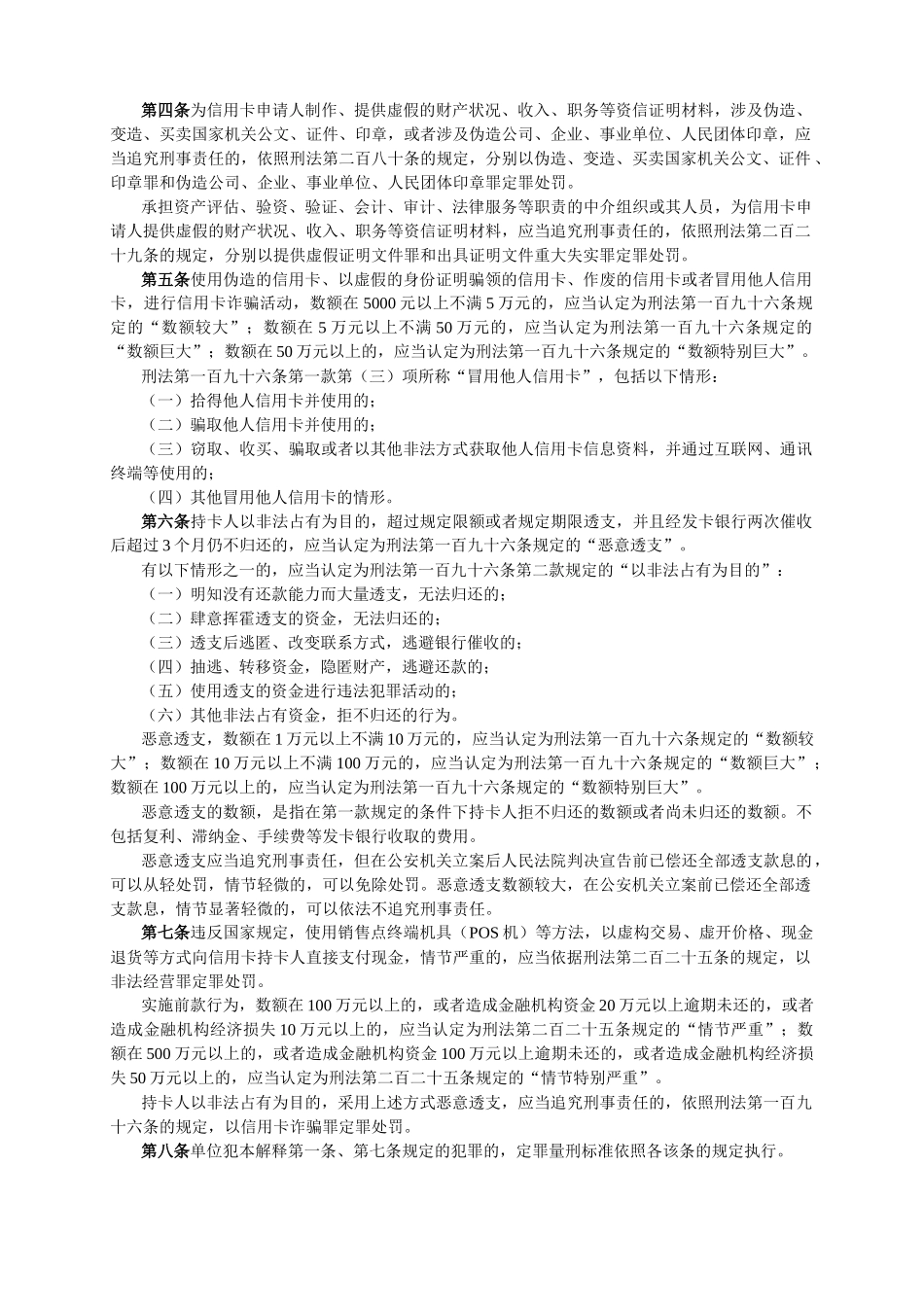 XXXX司法考试新增法律法规大全(方便打yin_第2页