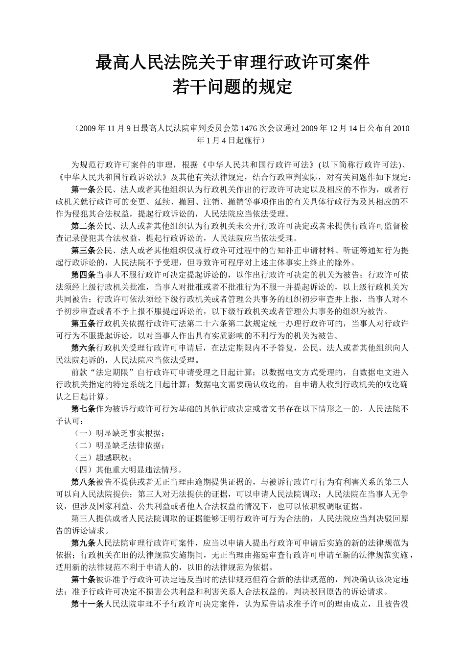 XXXX司法考试新增法律法规大全(方便打yin_第3页