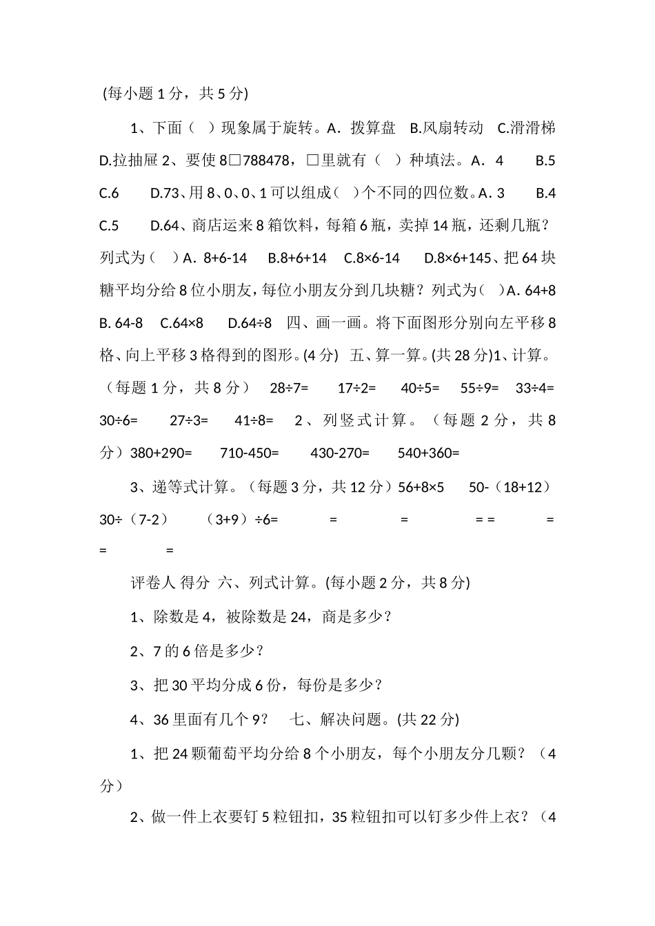 二年级数学期末质量检测试卷_第2页