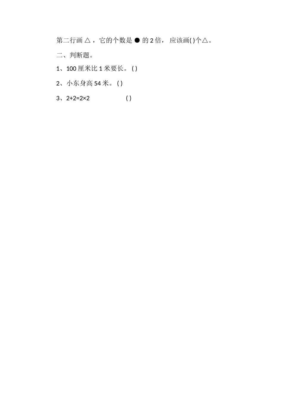 16学年小学二年级数学上册期末训练题_第2页