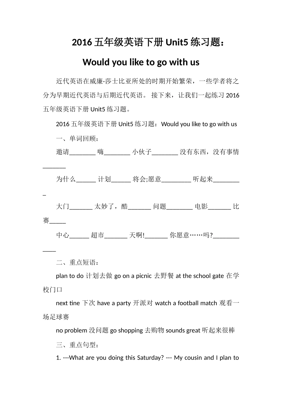 16五年级英语下册Unit5练习题：Wouldyouliketogowithus_第1页