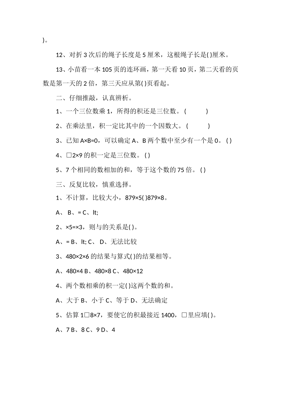 人教版三年级数学下册第六单元检测题_第2页