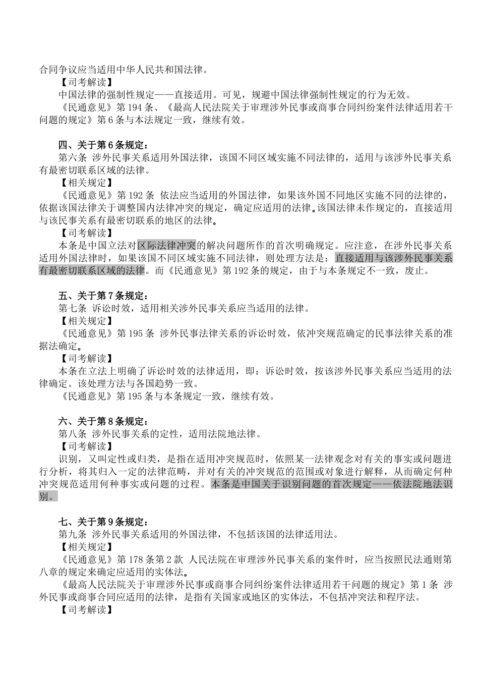 XXXX万国《涉外民事关系法律适用法》新法权威解读_第2页