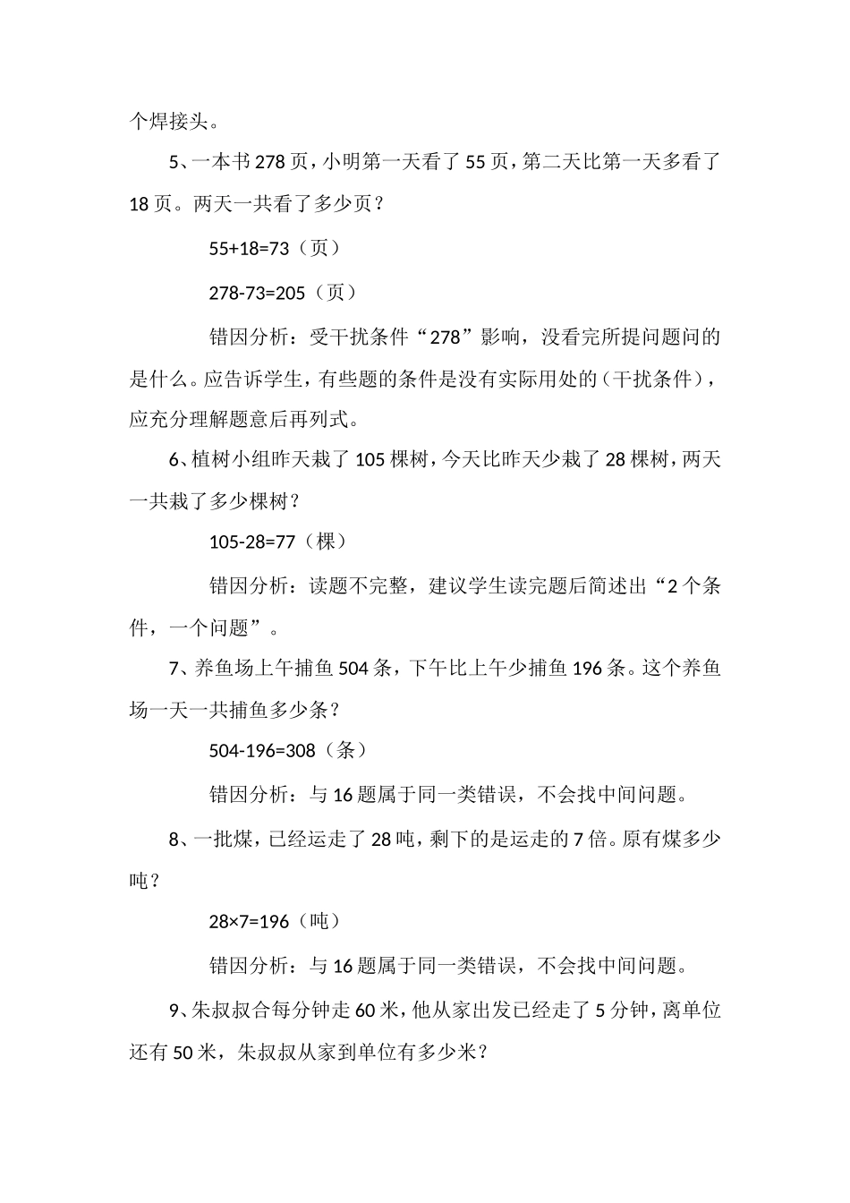 二年级数学期末自测题_第2页