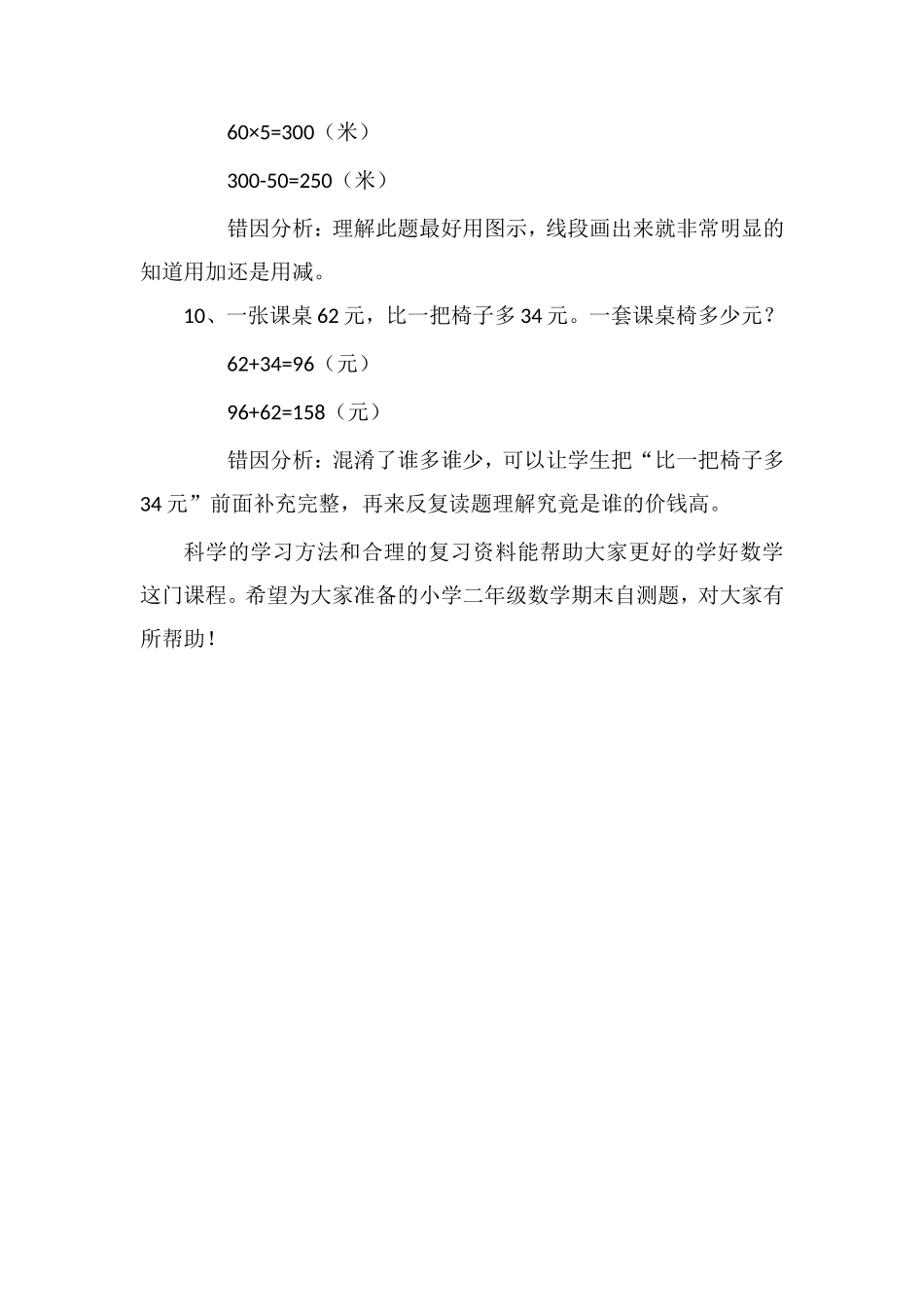 二年级数学期末自测题_第3页