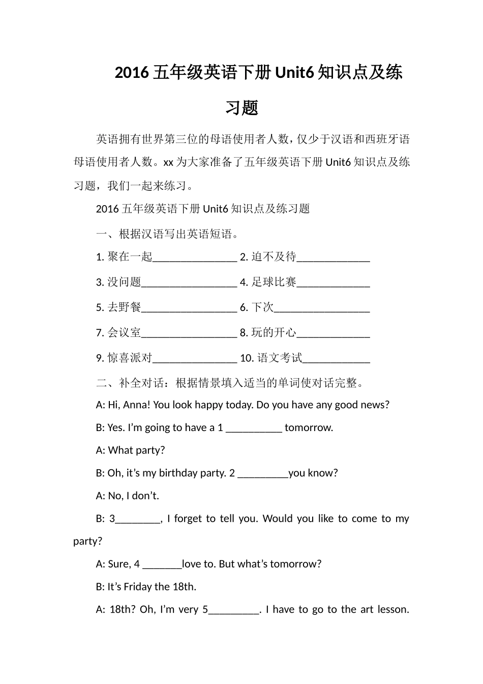 16五年级英语下册Unit6知识点及练习题_第1页