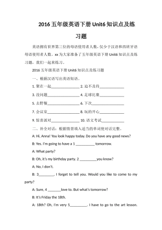 16五年级英语下册Unit6知识点及练习题