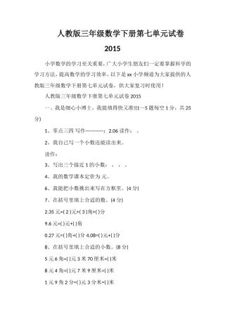人教版三年级数学下册第七单元试卷