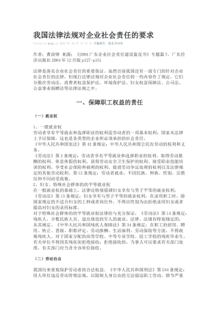 XXXX-我国法律法规对企业社会责任的要求-中国企业社会责任建设蓝皮书