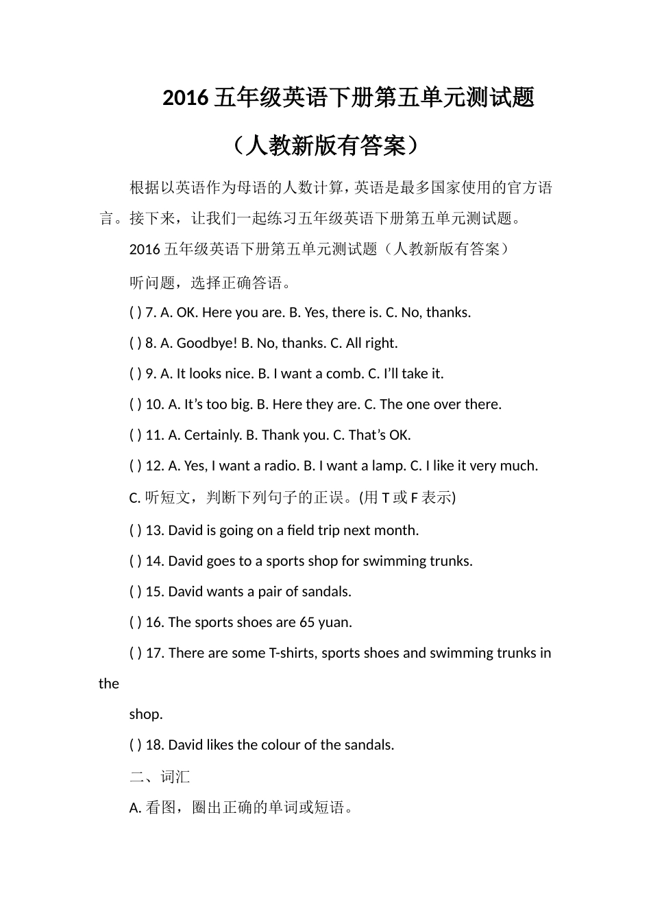 16五年级英语下册第五单元测试题（人教有答案）_第1页