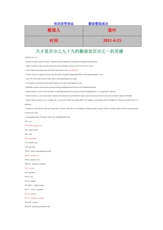 XXXX-学习资料大全：法律英语词汇学习