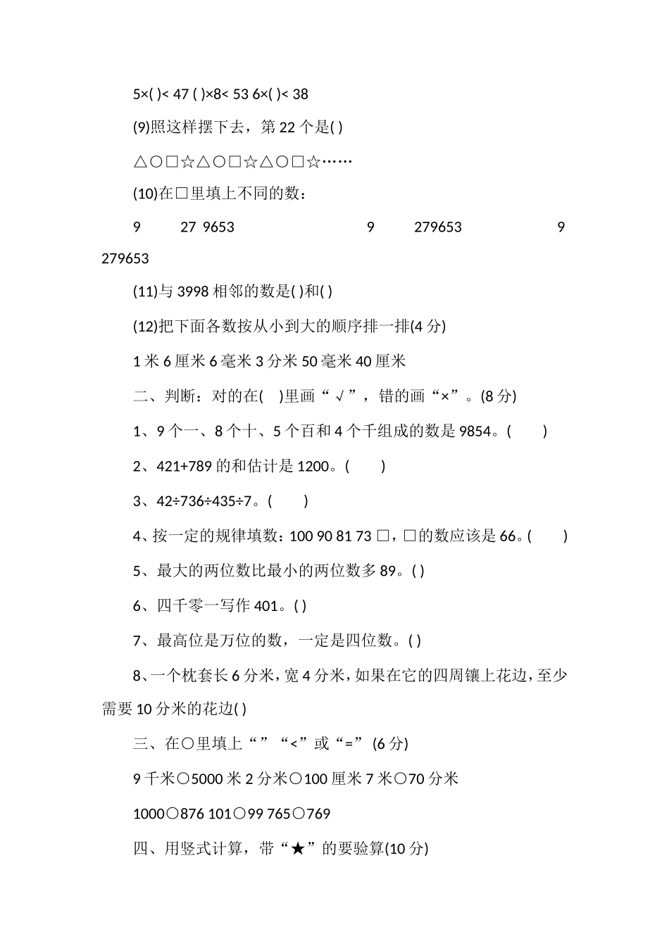 二年级数学期中复习卷（青岛版）_第2页