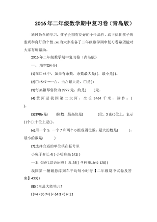 二年级数学期中复习卷（青岛版）