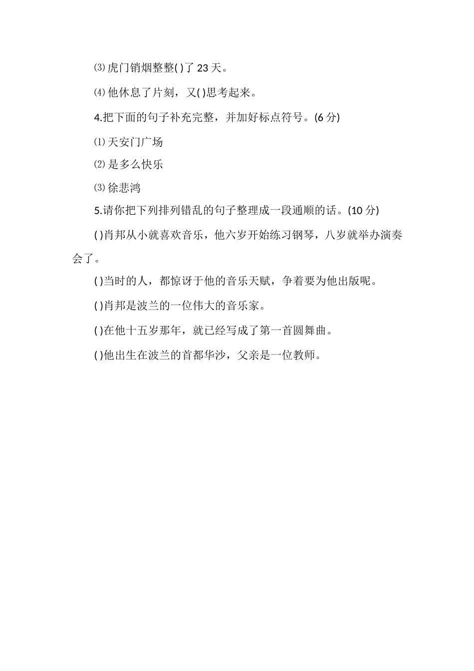 人教版四年级语文上学期第二单元测试题_第2页