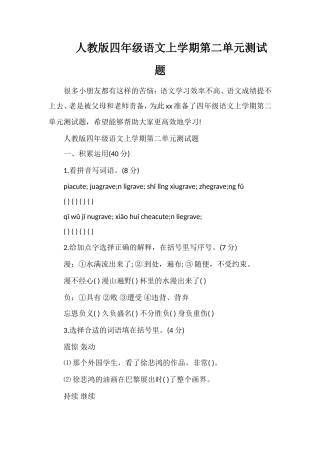 人教版四年级语文上学期第二单元测试题